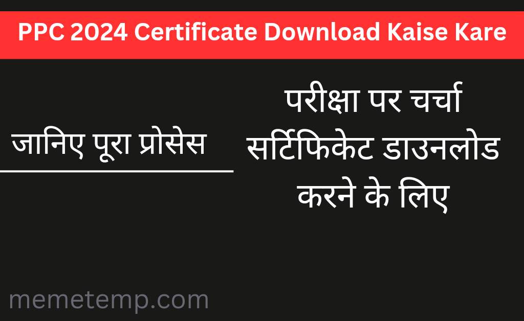 PPC 2024 Certificate Download Kaise Kare